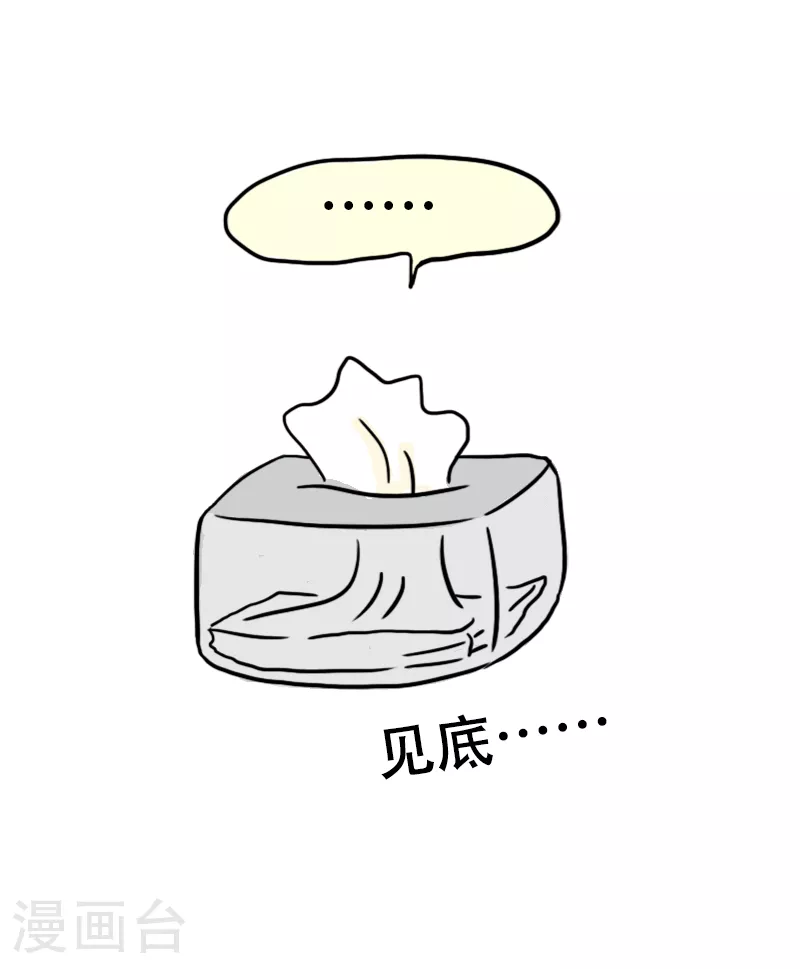第66话 活力吸汗巾 第6页