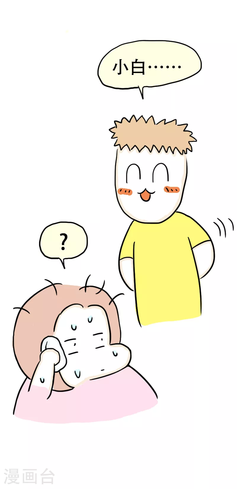 第66话 活力吸汗巾 第8页