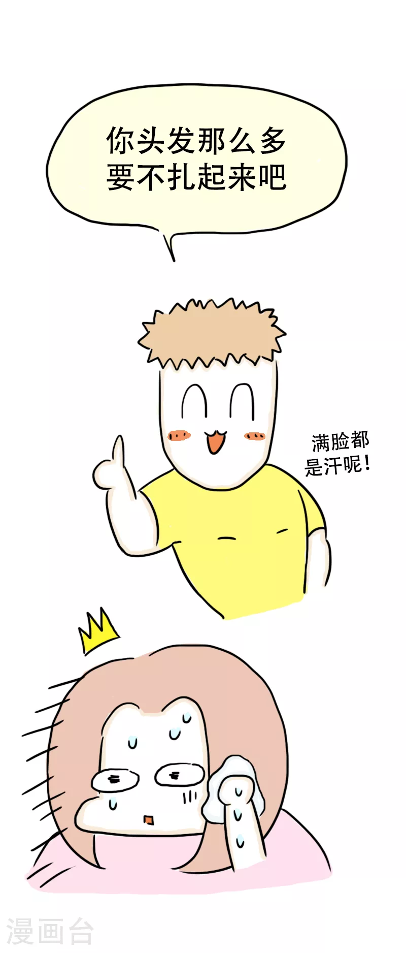 第66话 活力吸汗巾 第9页