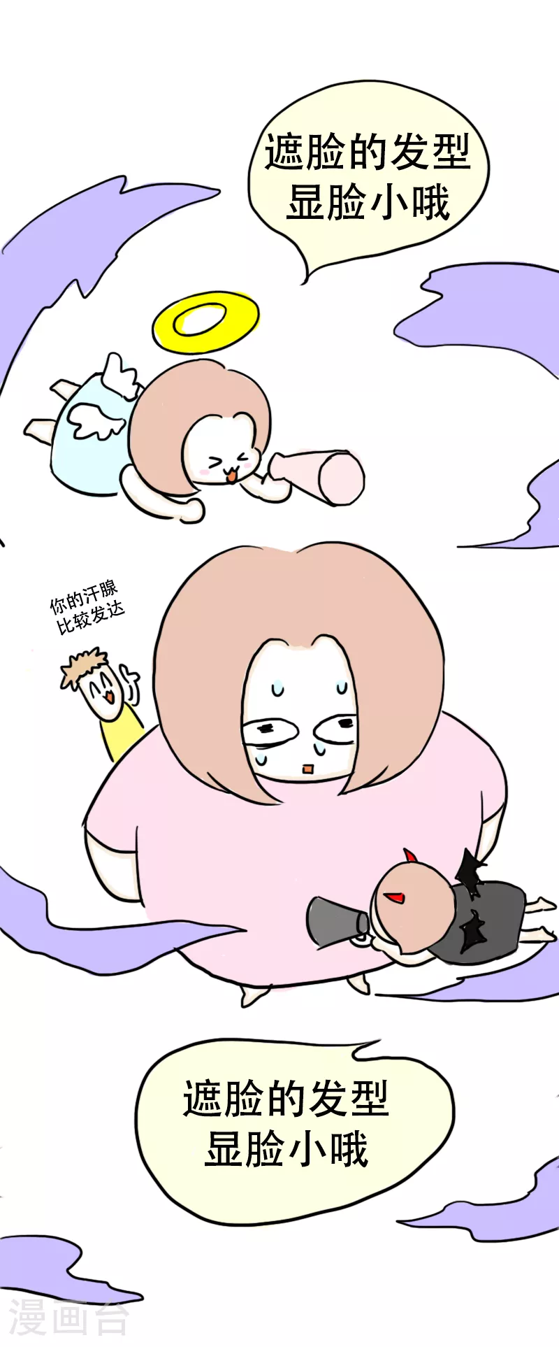 第66话 活力吸汗巾 第11页