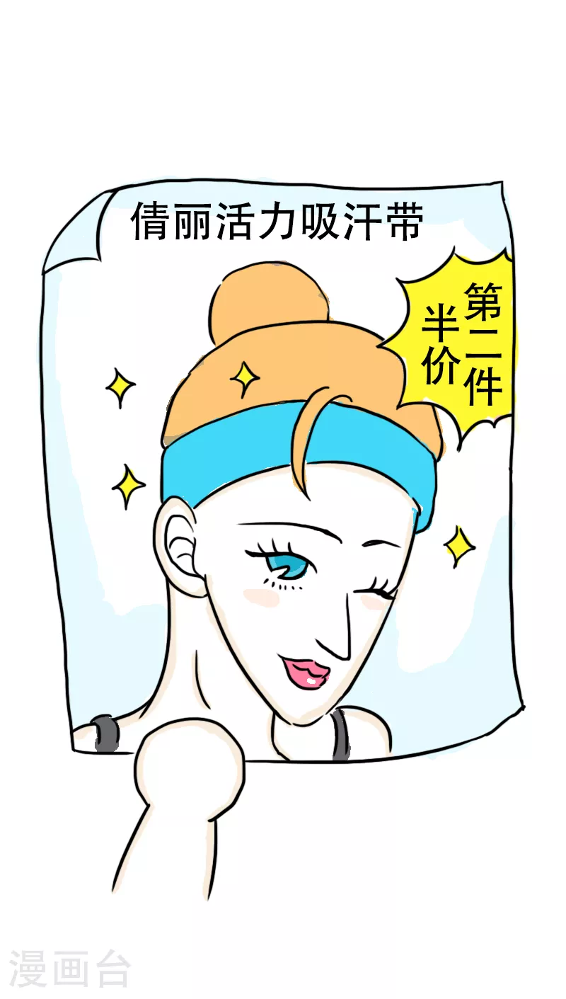 第66话 活力吸汗巾 第14页