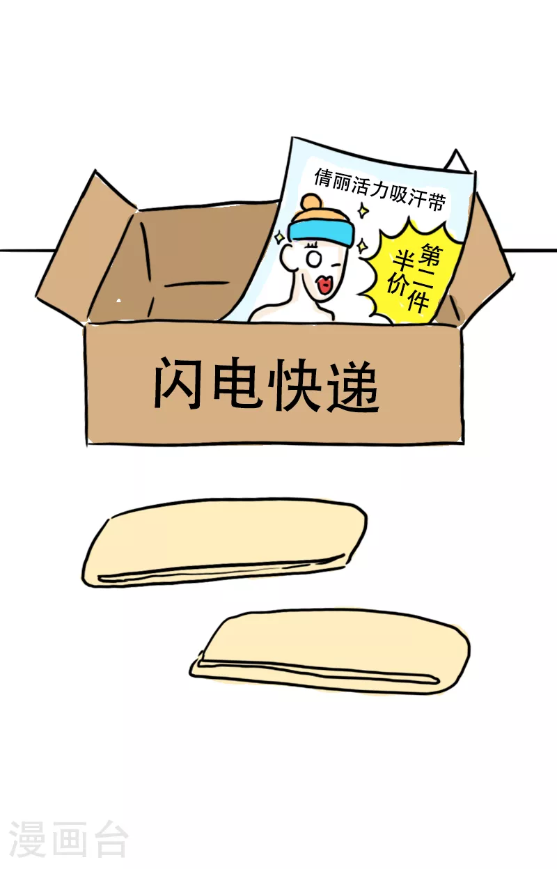 第66话 活力吸汗巾 第15页