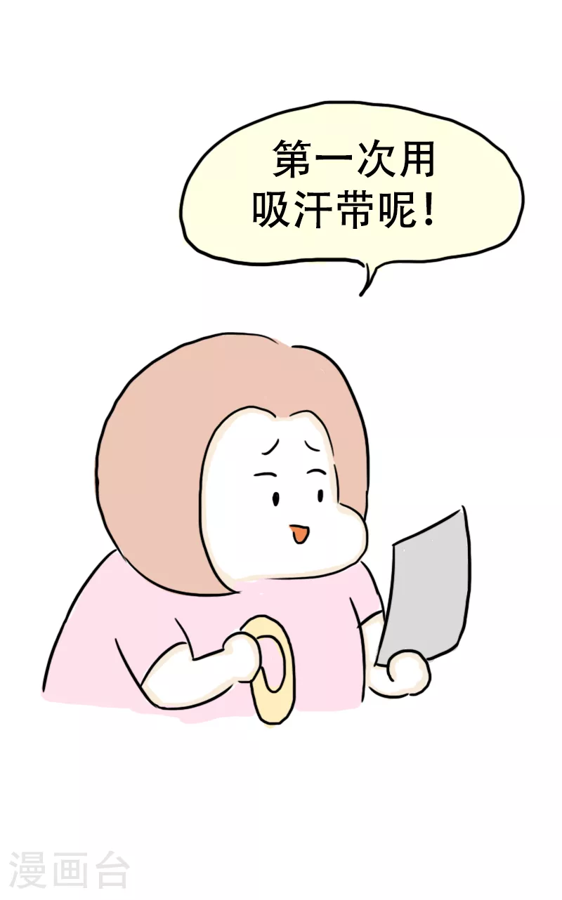 第66话 活力吸汗巾 第16页