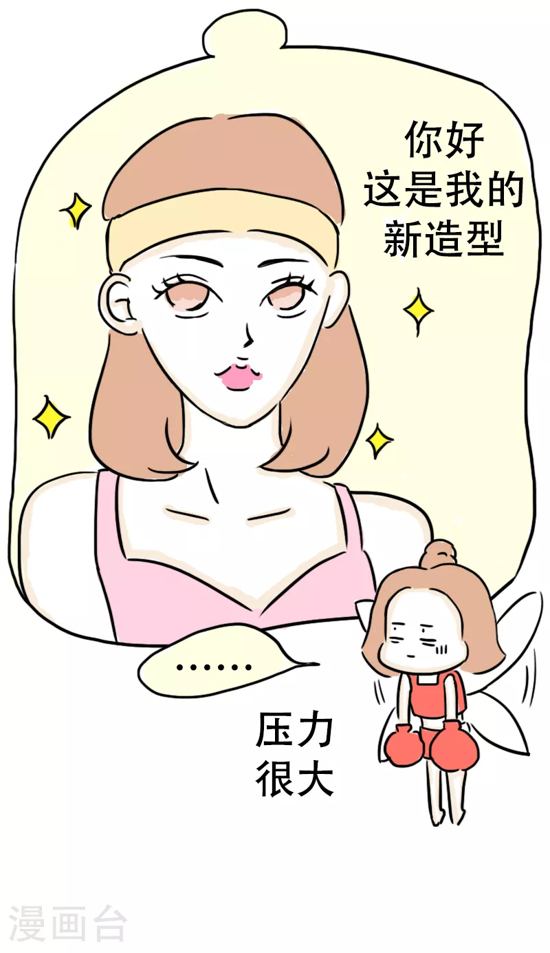 第66话 活力吸汗巾 第19页