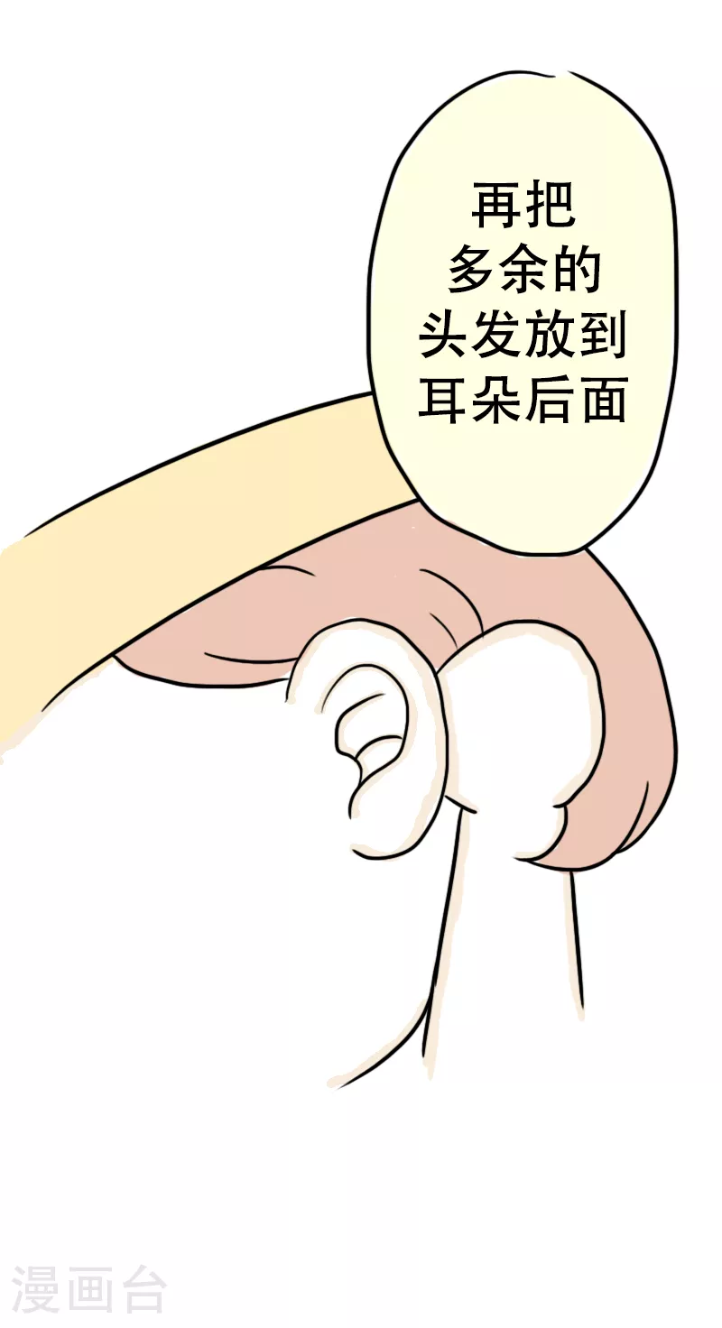 第66话 活力吸汗巾 第21页