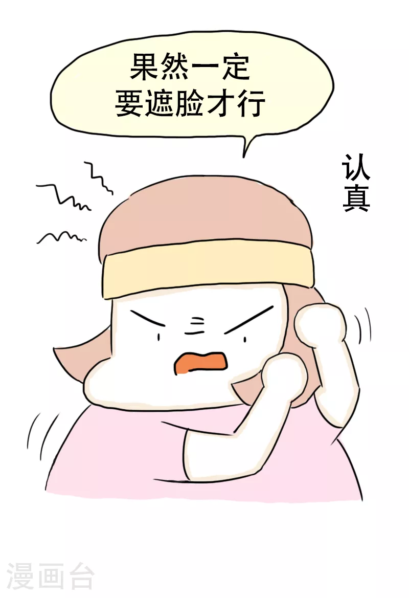 第66话 活力吸汗巾 第24页