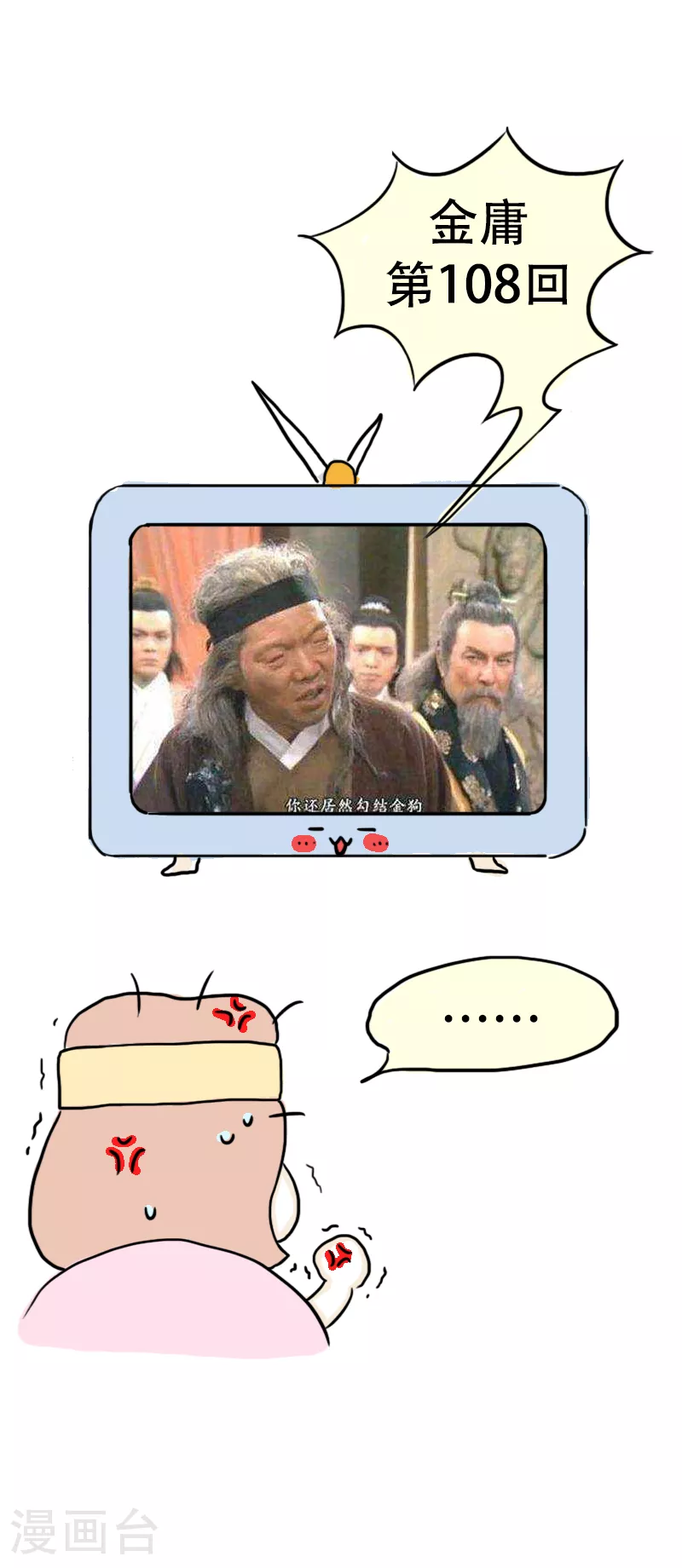 第66话 活力吸汗巾 第26页