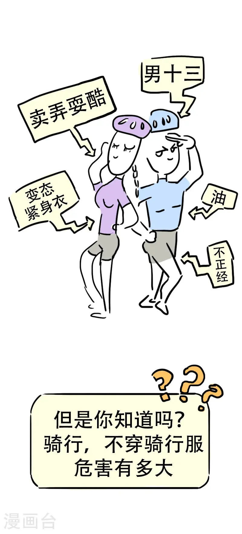 番外篇 骑行为何要穿变态紧身衣（骑行服） 第4页
