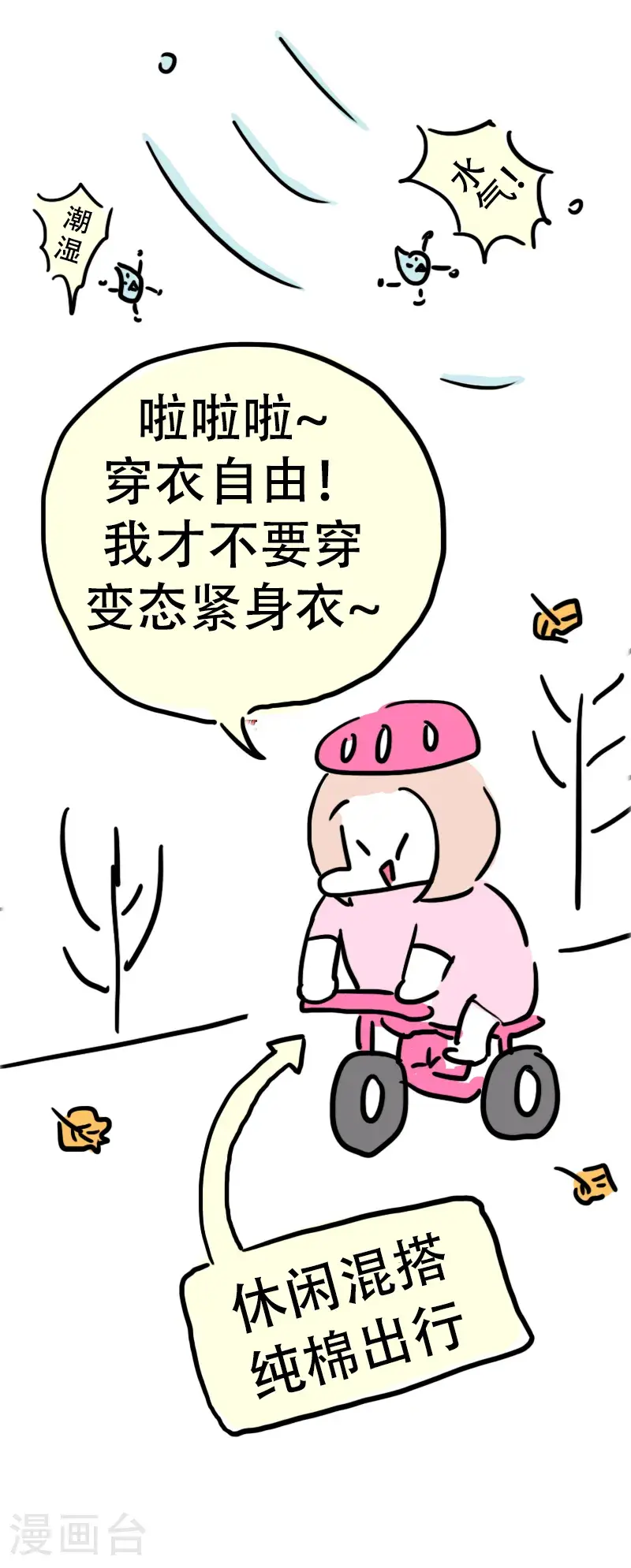番外篇 骑行为何要穿变态紧身衣（骑行服） 第6页