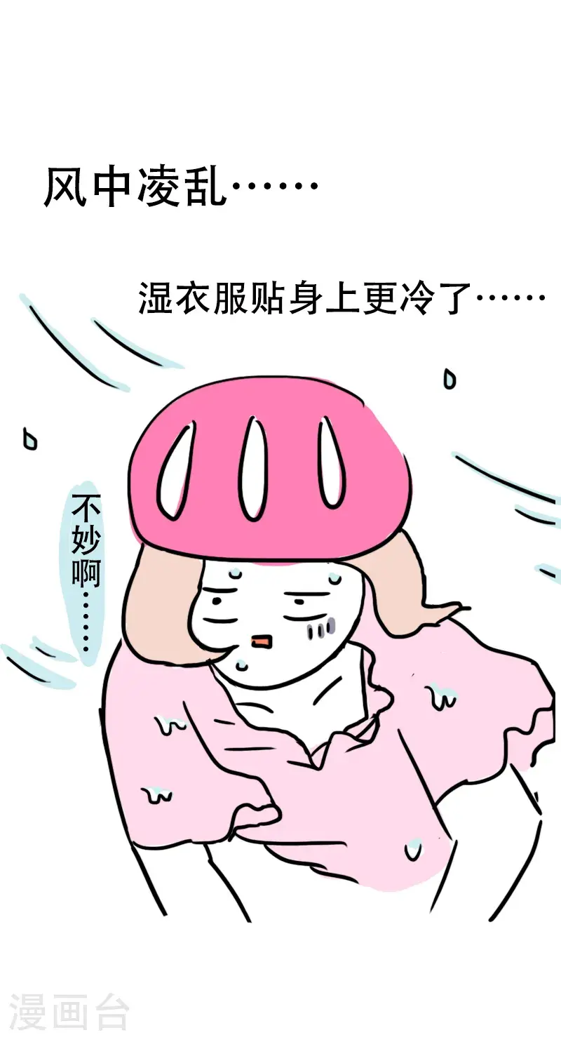 番外篇 骑行为何要穿变态紧身衣（骑行服） 第11页