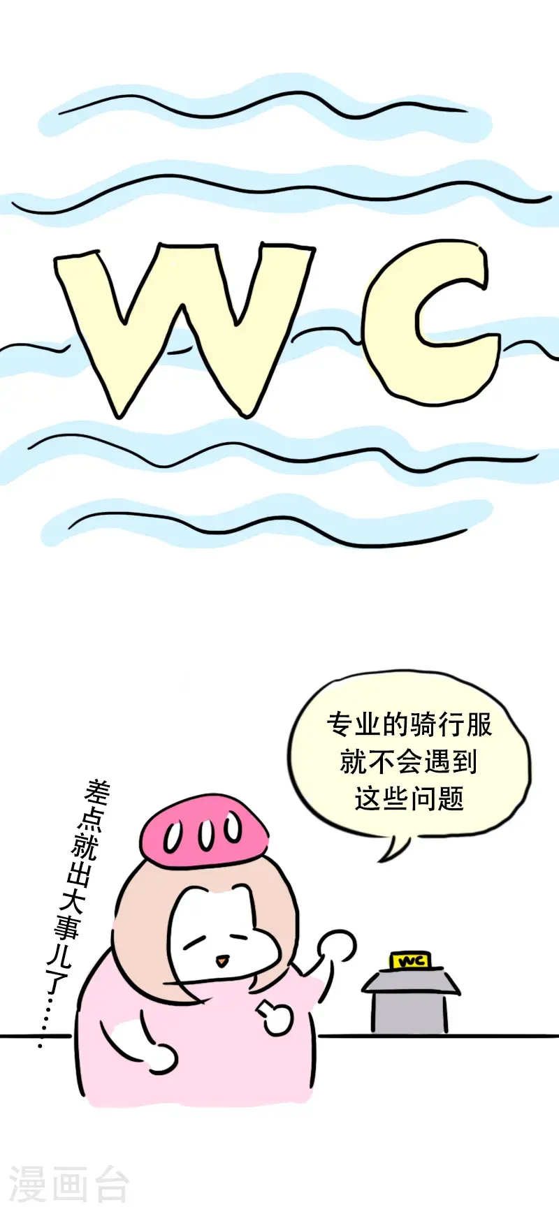 番外篇 骑行为何要穿变态紧身衣（骑行服） 第18页