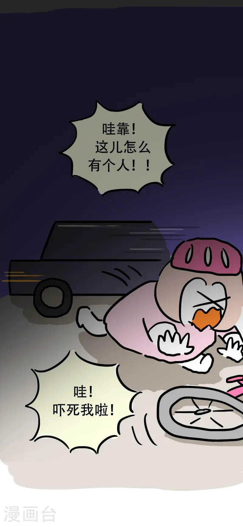 番外篇 骑行为何要穿变态紧身衣（骑行服） 第23页