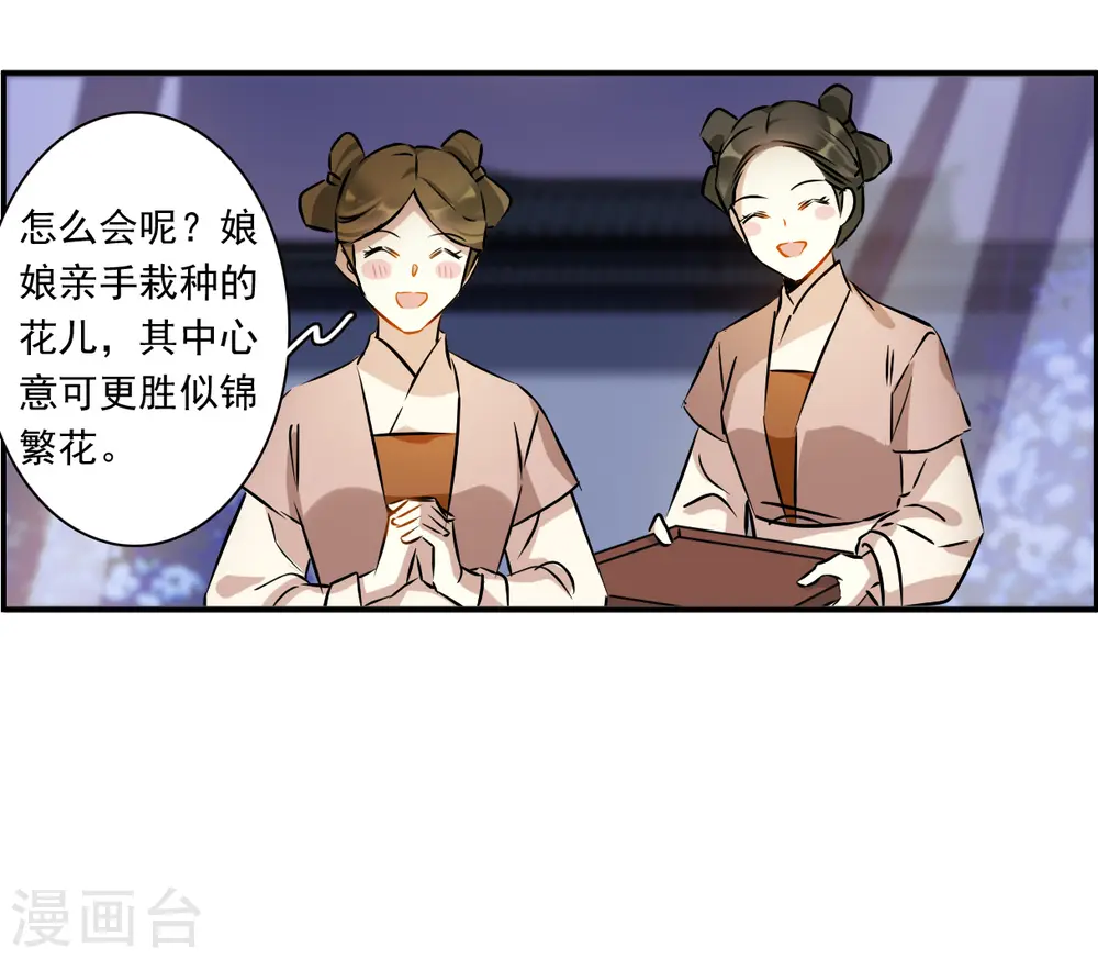 第368话 玉殒香消2 第5页