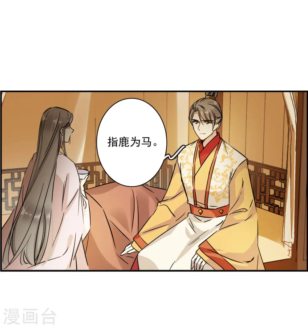 第366话 登基5 第5页