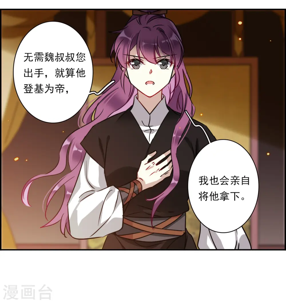 第363话 登基2 第3页