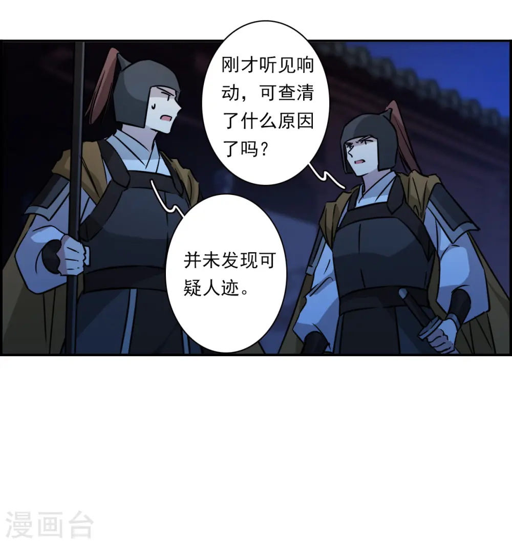 第363话 登基2 第11页
