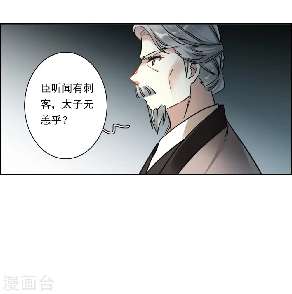 第363话 登基2 第16页