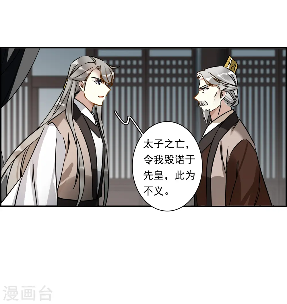 第363话 登基2 第23页