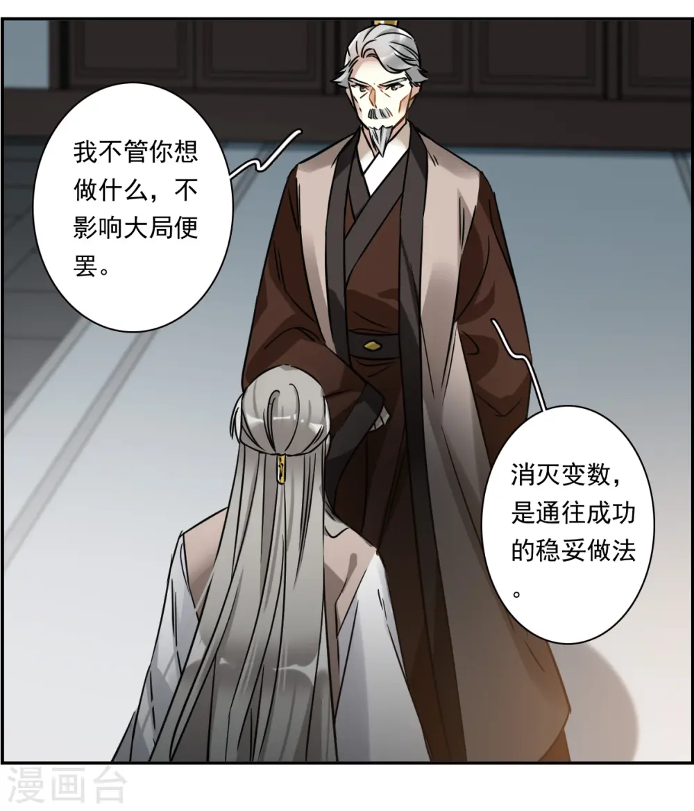 第363话 登基2 第26页