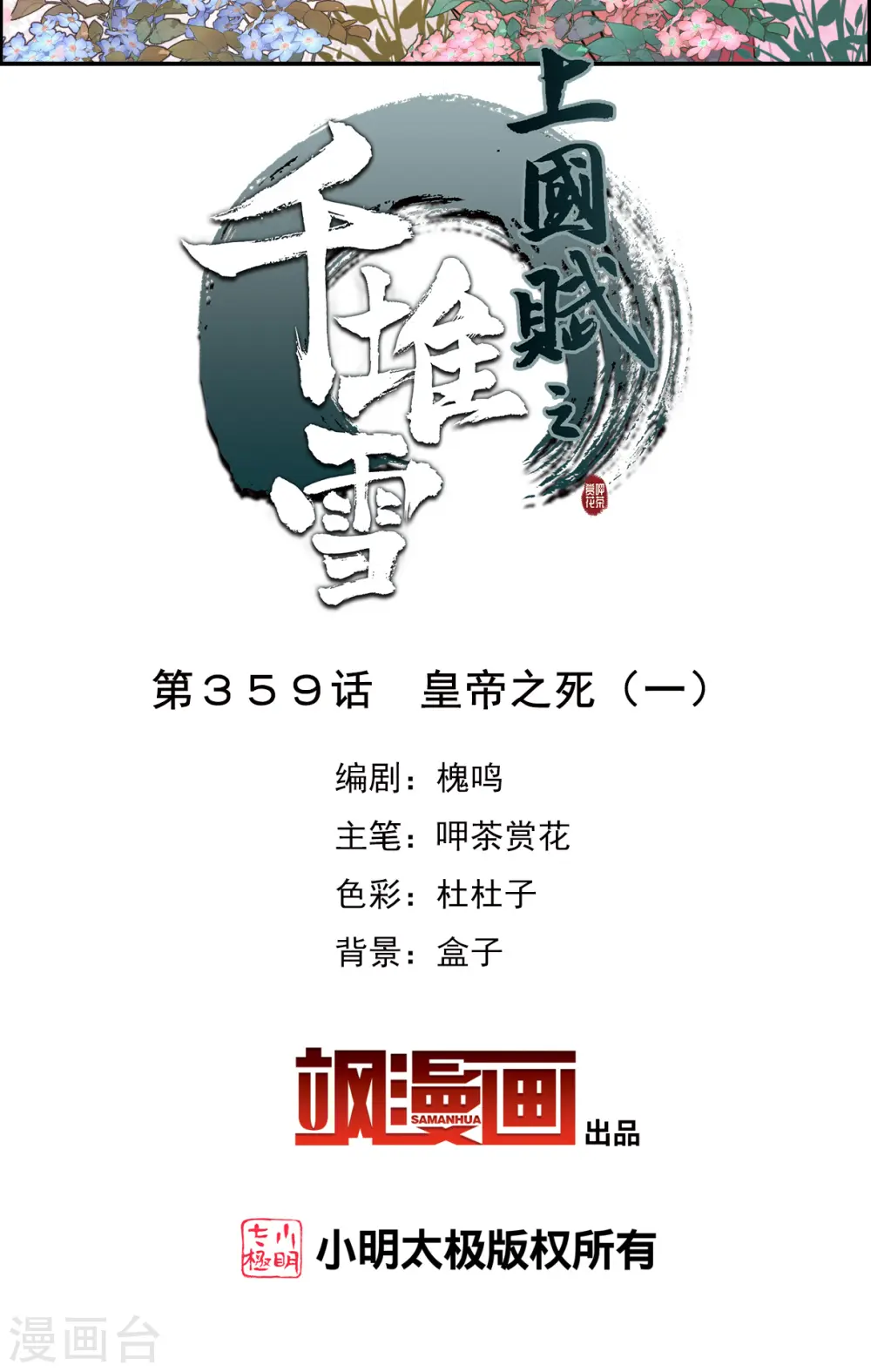第359话 皇帝之死1 第2页