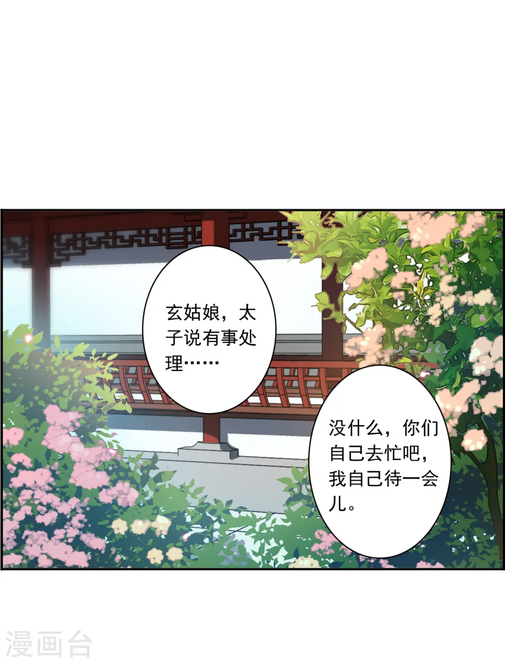 第348话 选择2 第7页