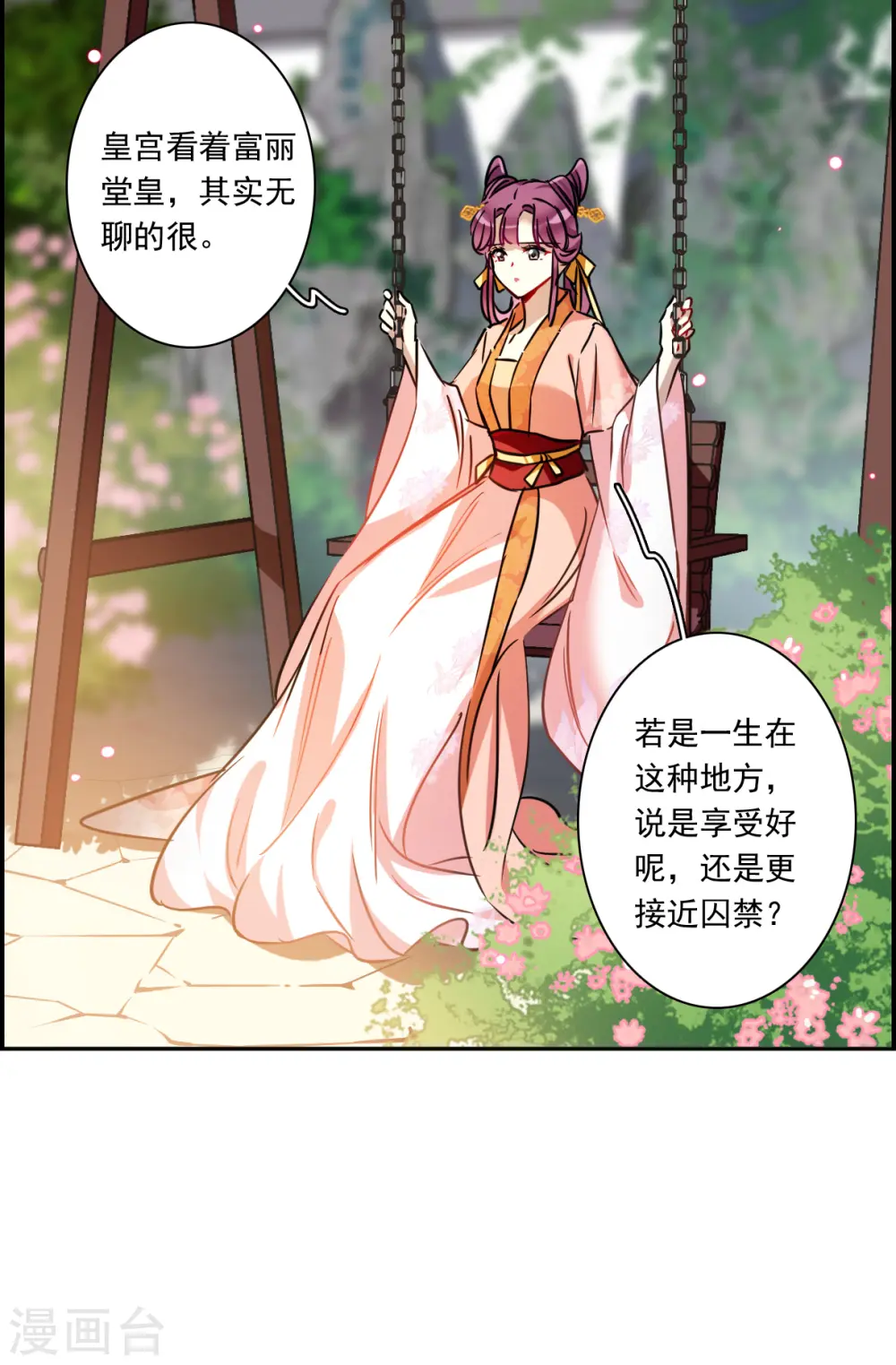 第348话 选择2 第13页