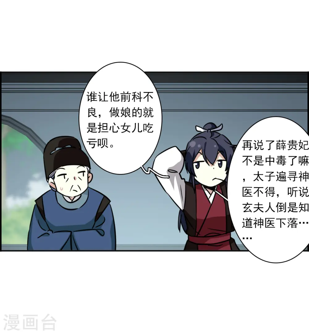 第348话 选择2 第28页