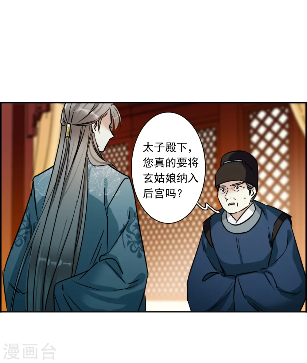 第346话 皇太子4 第27页