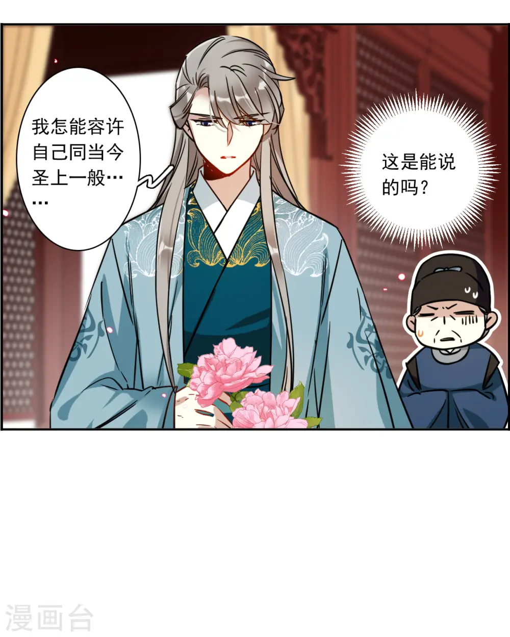 第346话 皇太子4 第32页