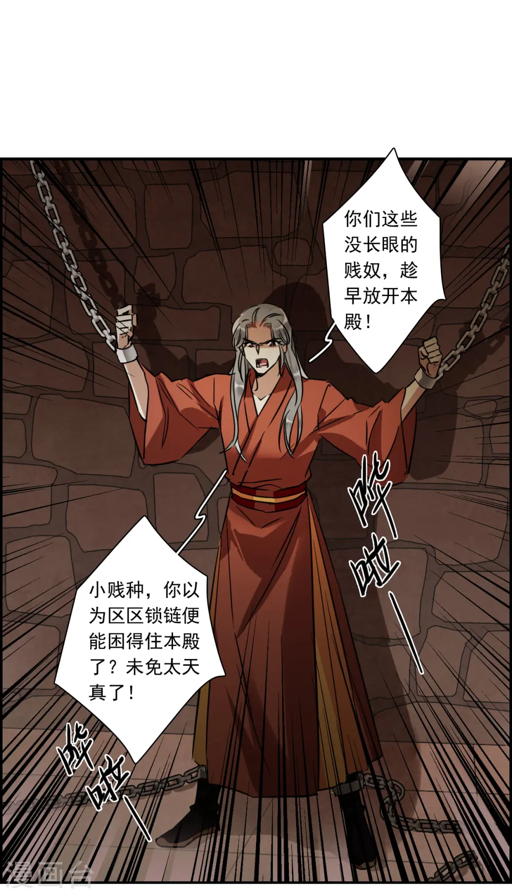 第345话 皇太子3 第17页
