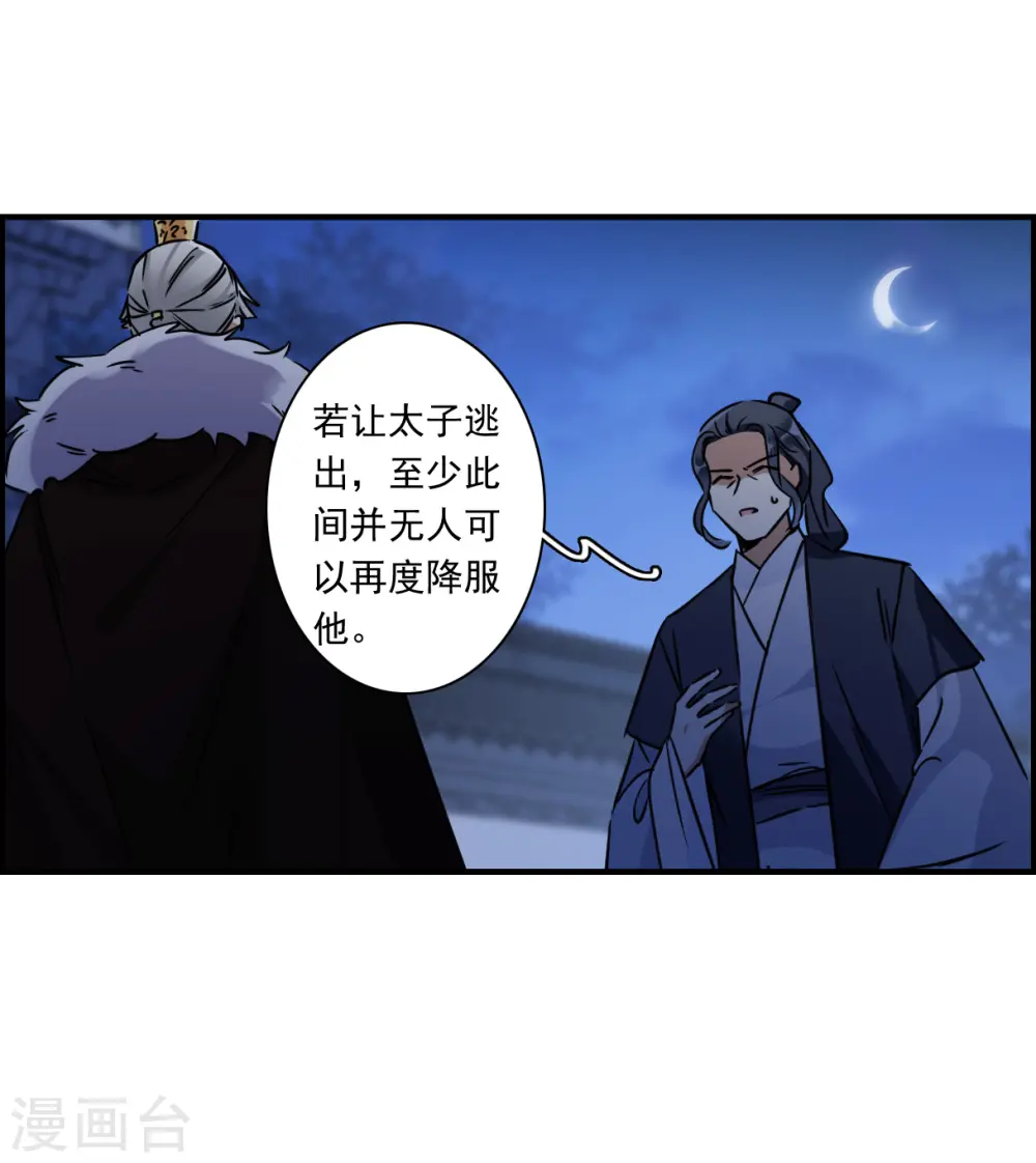 第345话 皇太子3 第22页