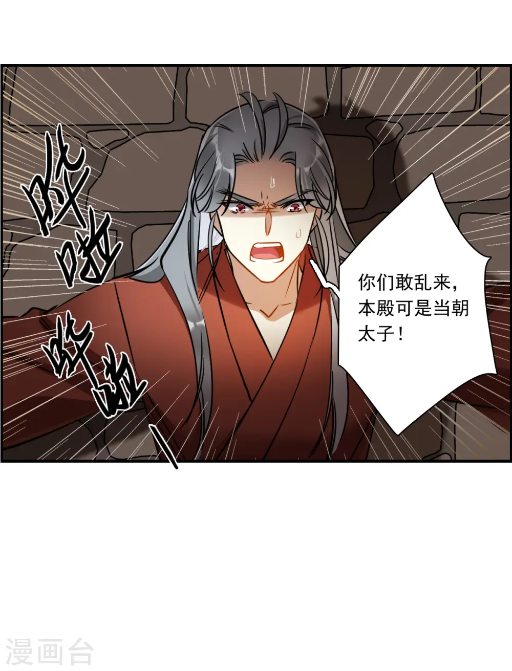 第345话 皇太子3 第31页