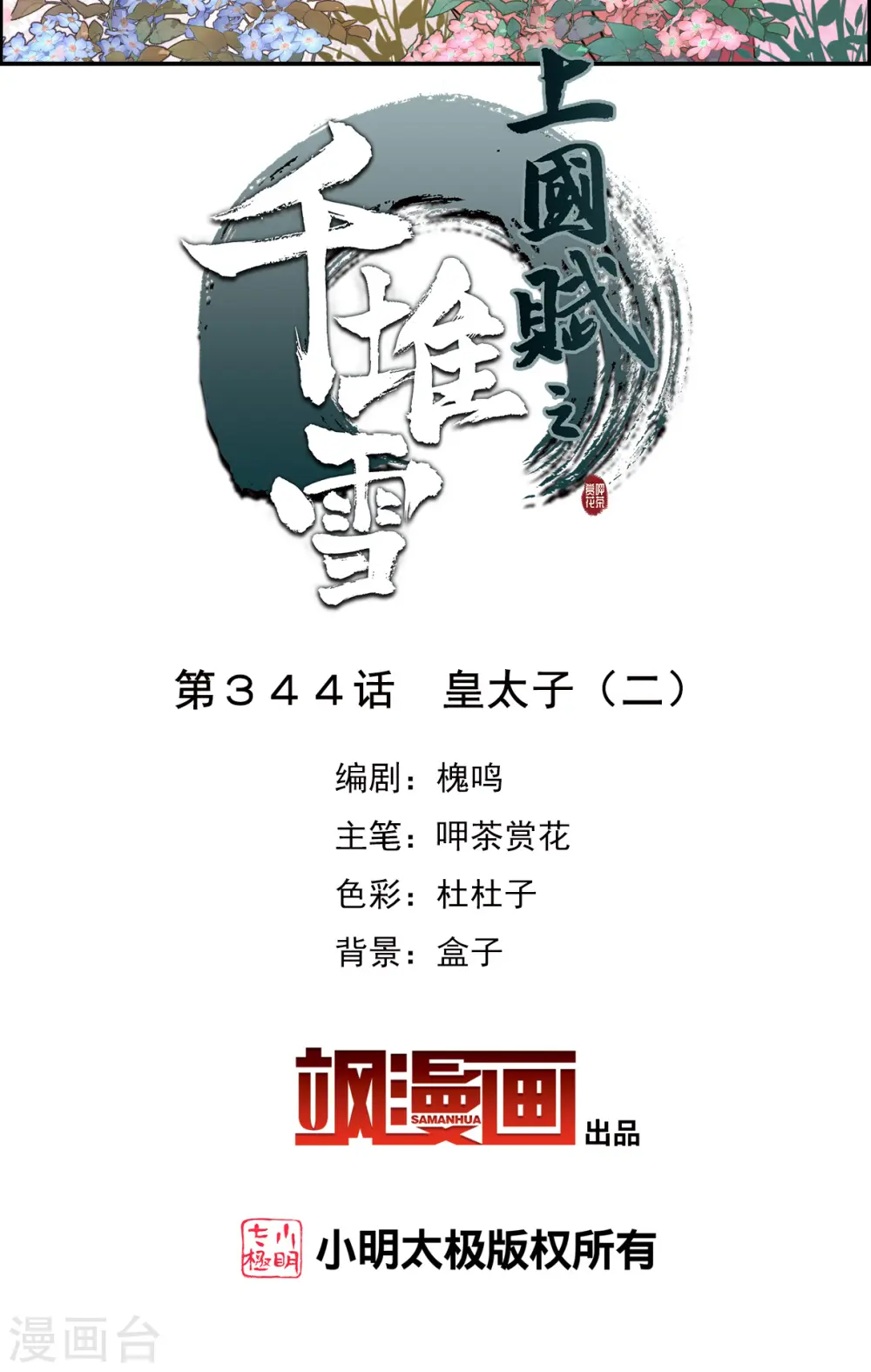 第344话 皇太子2 第2页
