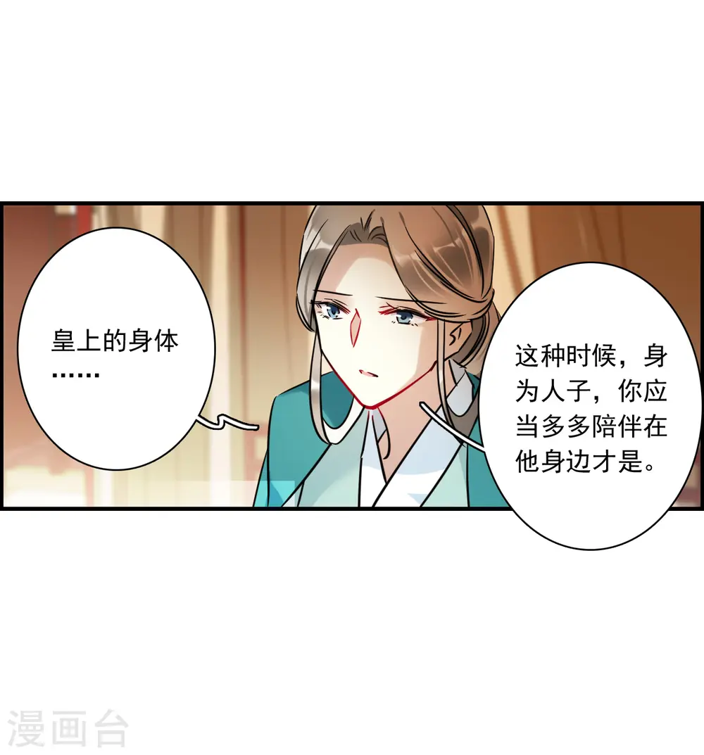 第344话 皇太子2 第4页