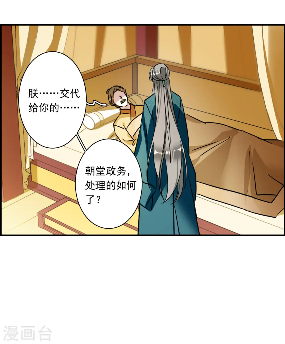 第344话 皇太子2 第14页