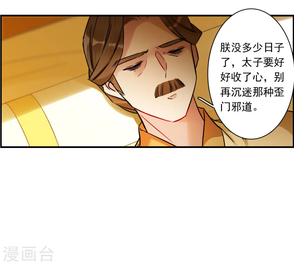 第344话 皇太子2 第17页