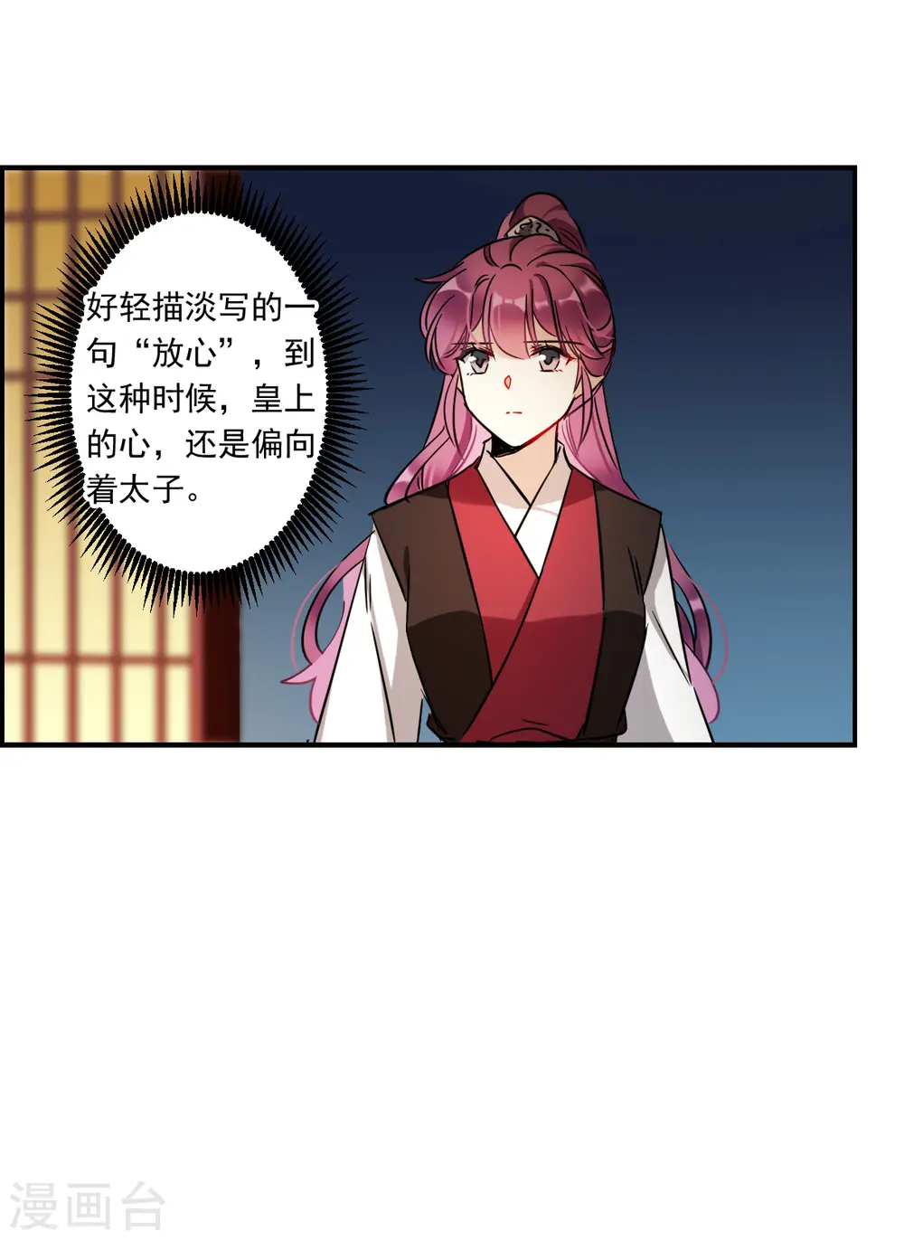 第344话 皇太子2 第24页
