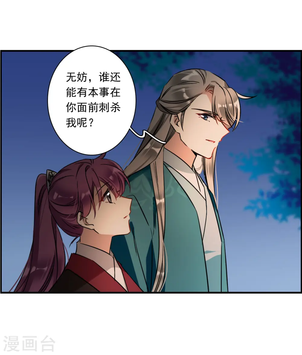 第344话 皇太子2 第28页