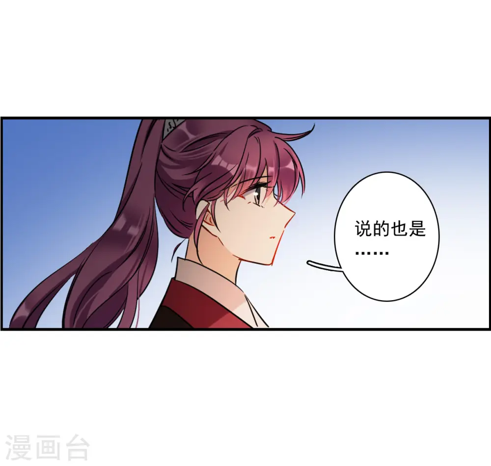 第344话 皇太子2 第29页