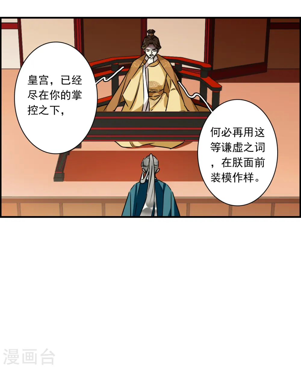 第343话 皇太子1 第6页