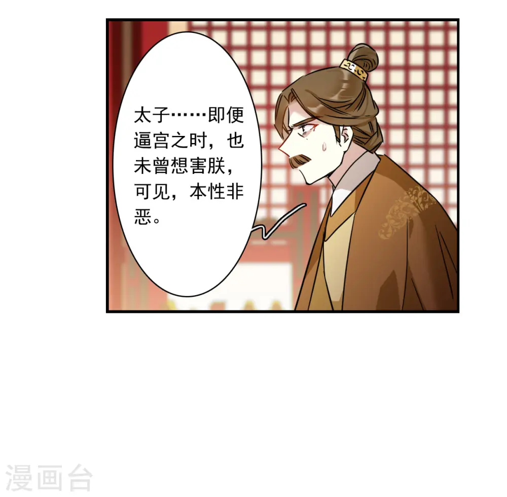 第343话 皇太子1 第8页