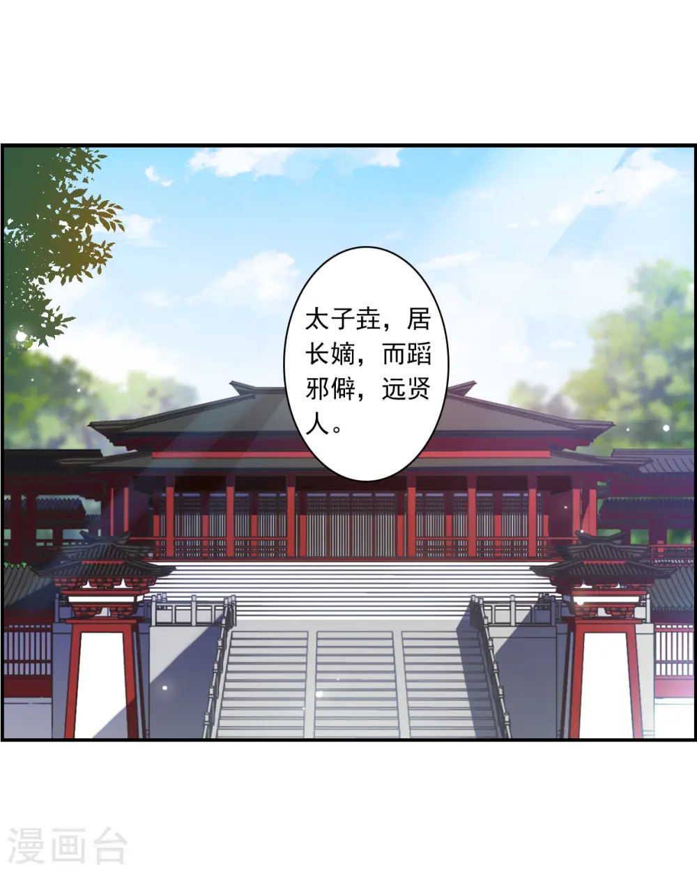 第343话 皇太子1 第12页