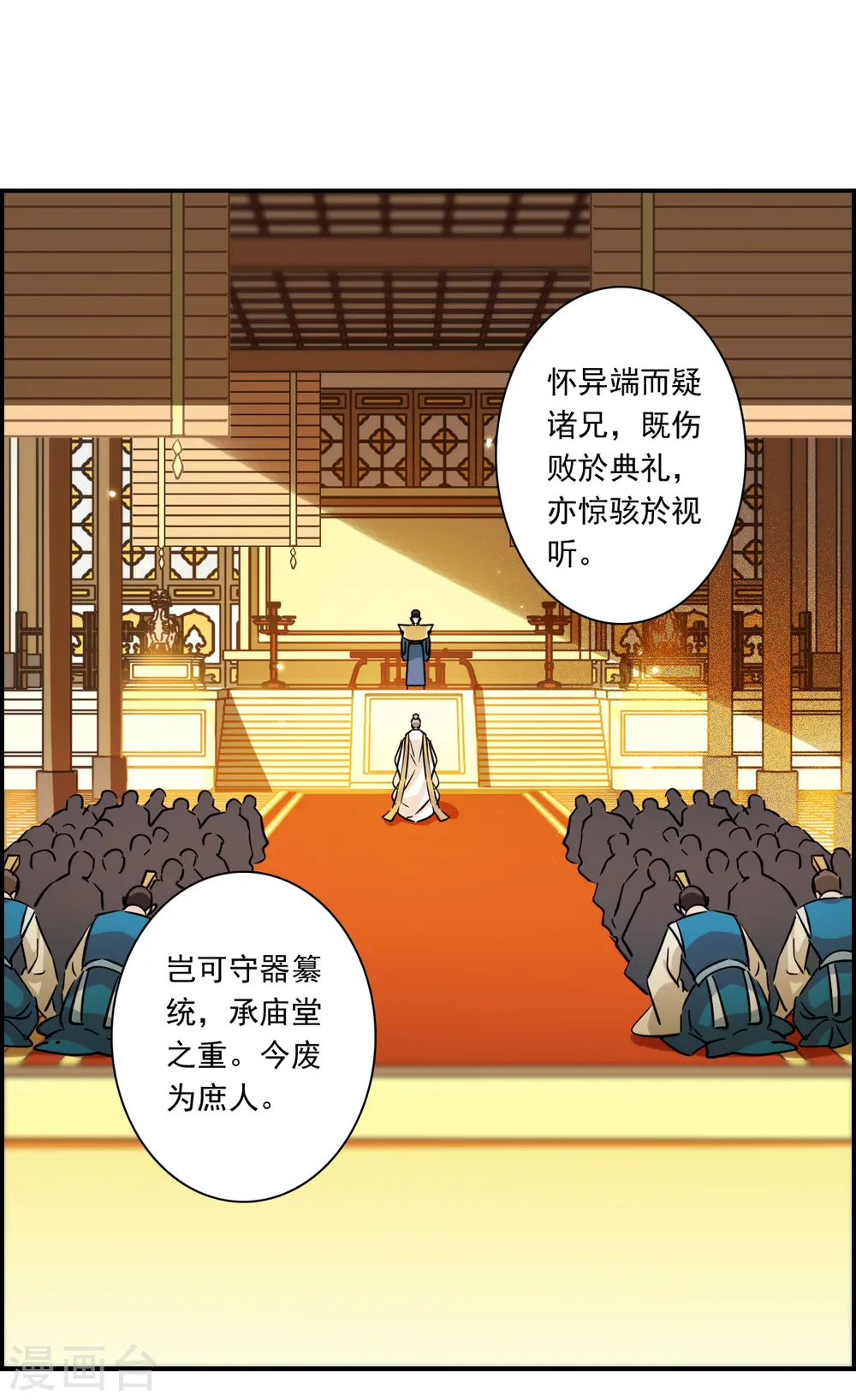 第343话 皇太子1 第13页