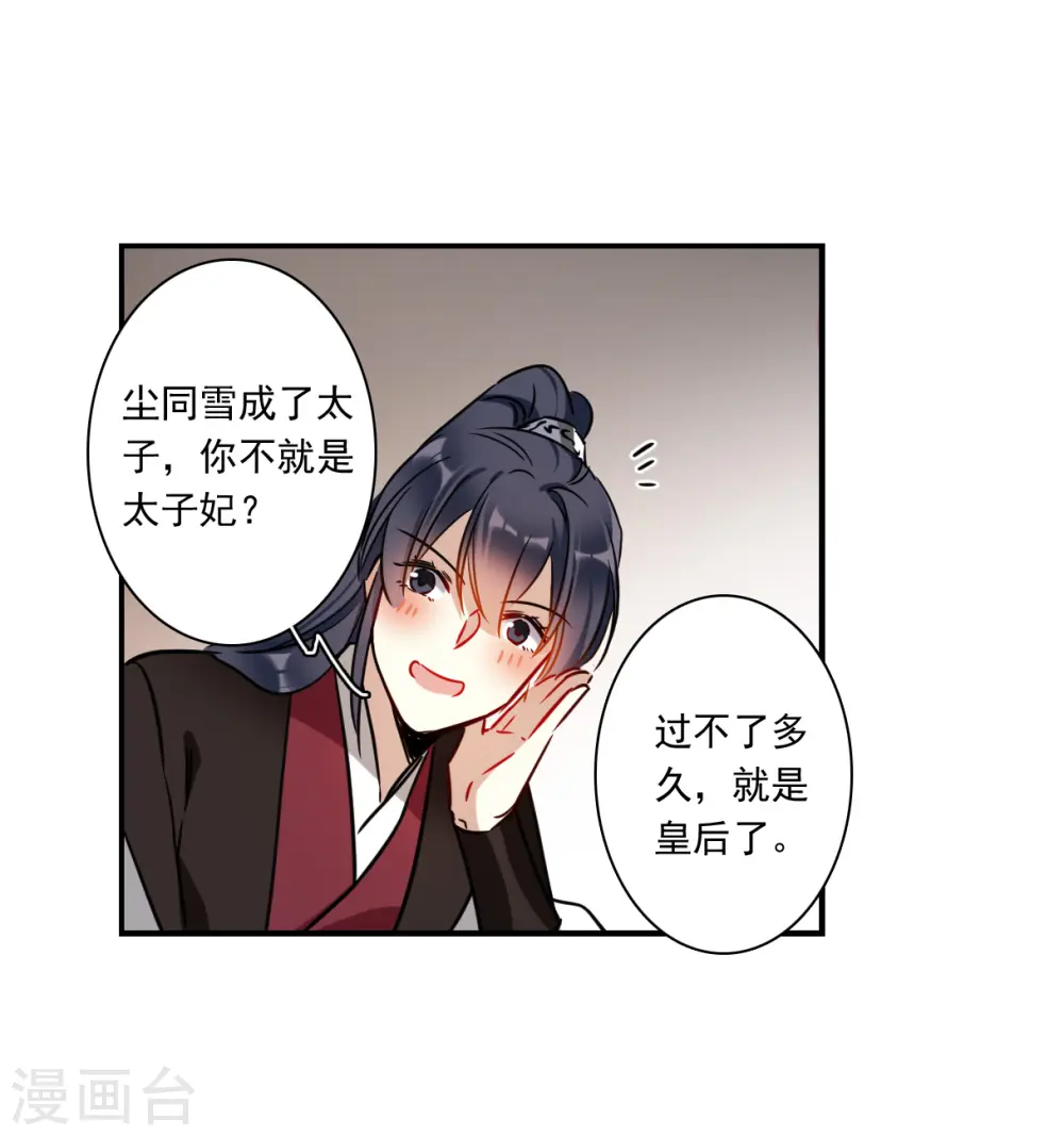第343话 皇太子1 第21页