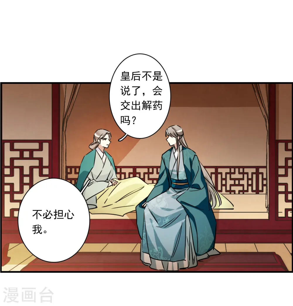 第343话 皇太子1 第29页