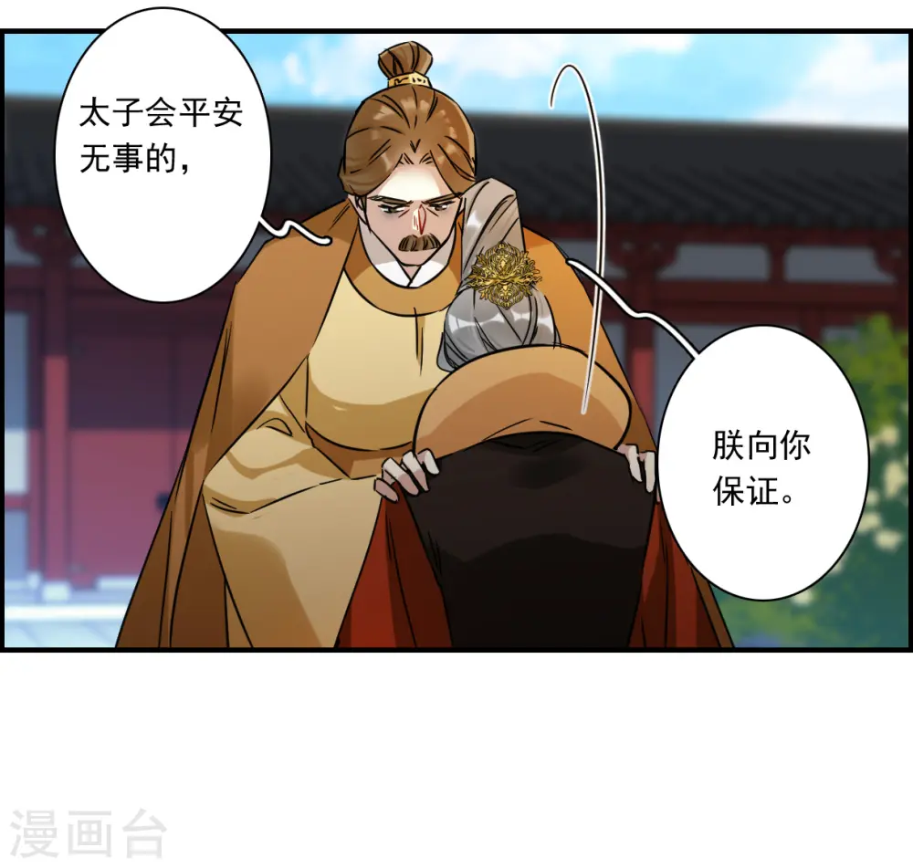 第342话 回京5 第26页