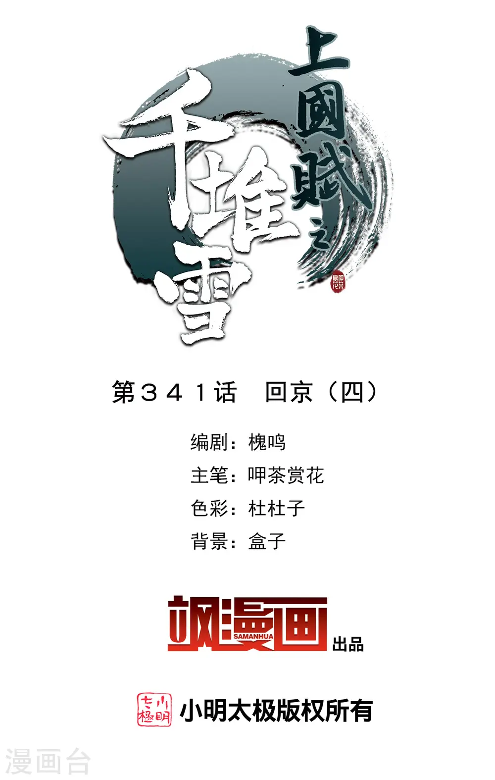 第341话 回京4 第2页