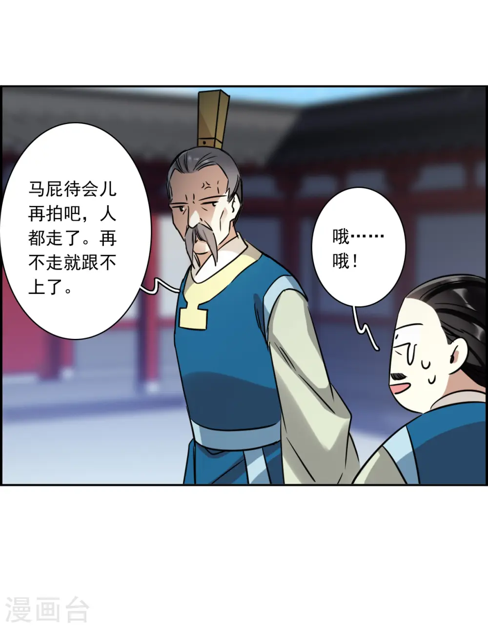 第341话 回京4 第6页