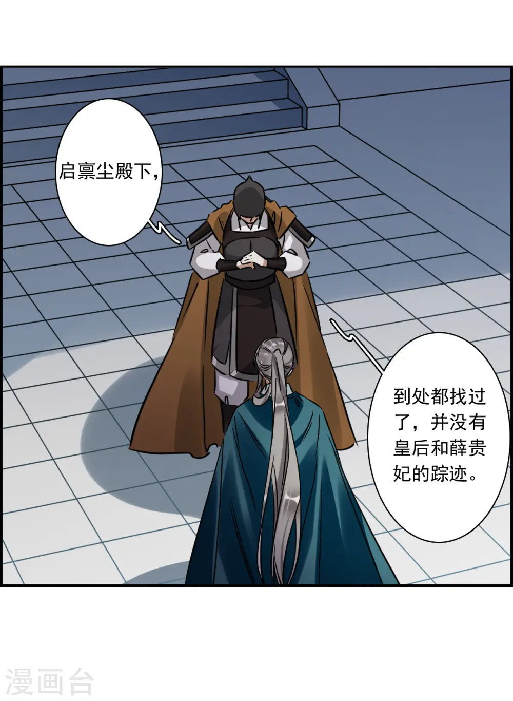 第341话 回京4 第10页