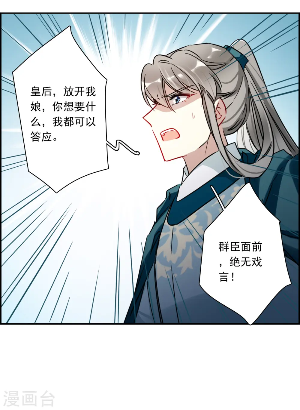 第341话 回京4 第18页